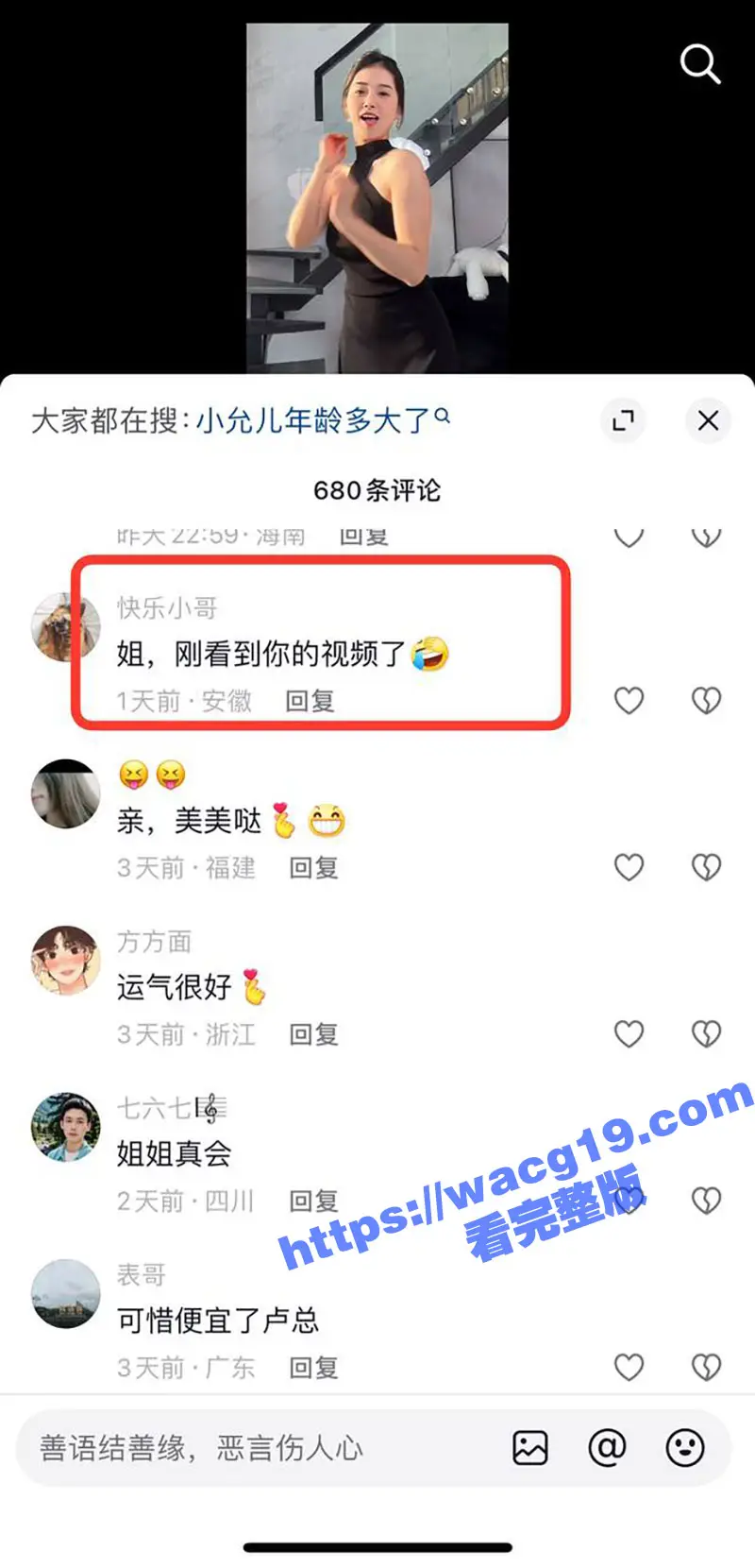 三只羊女网红小允儿援交视频曝光 2分15秒露脸视频已被实锤 评论区陷入 舆论漩涡 图2