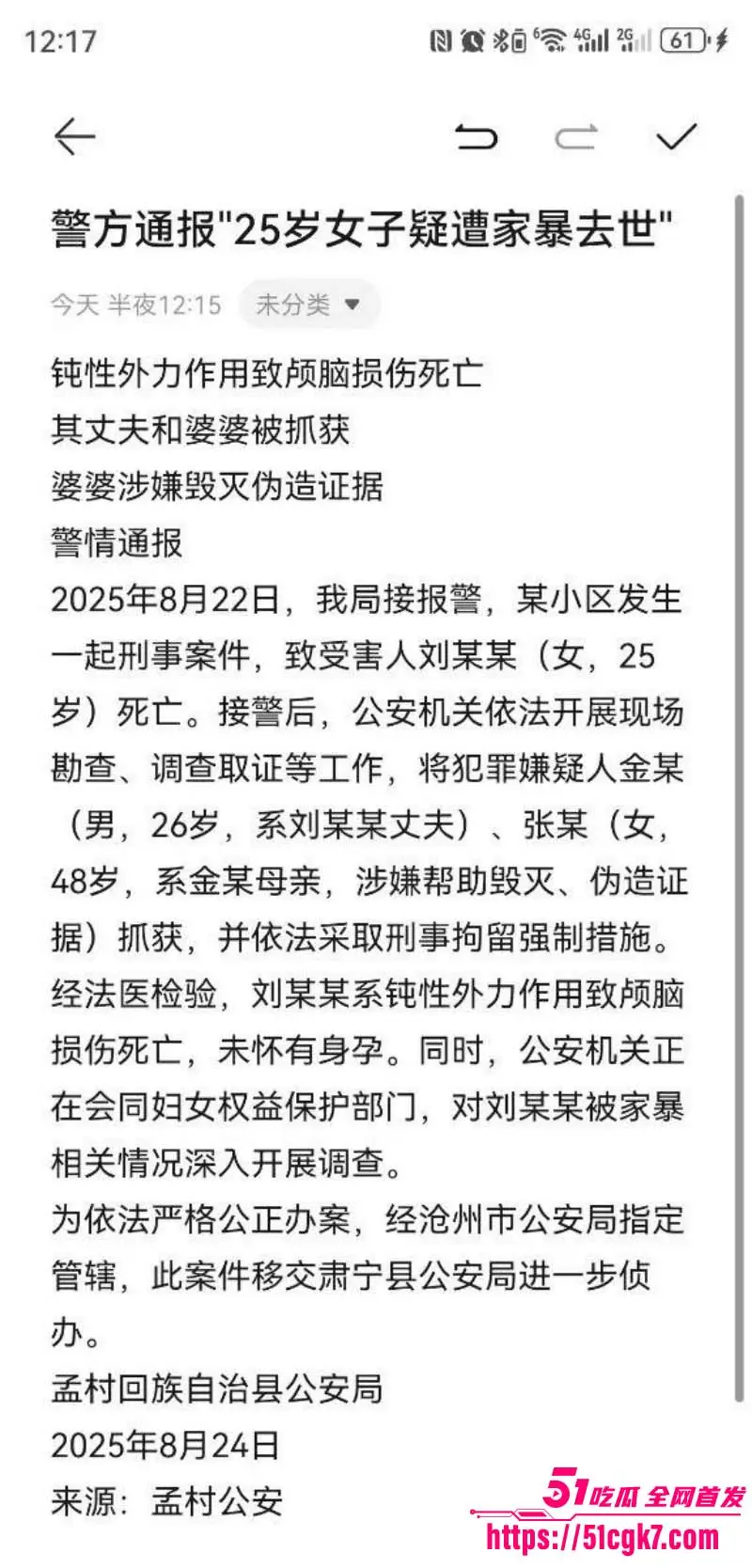 河北沧州孟村8·22杀妻案 更多细节曝光 其公婆销毁伪造证据惨无人道 现场抓捕视频流出! 图4