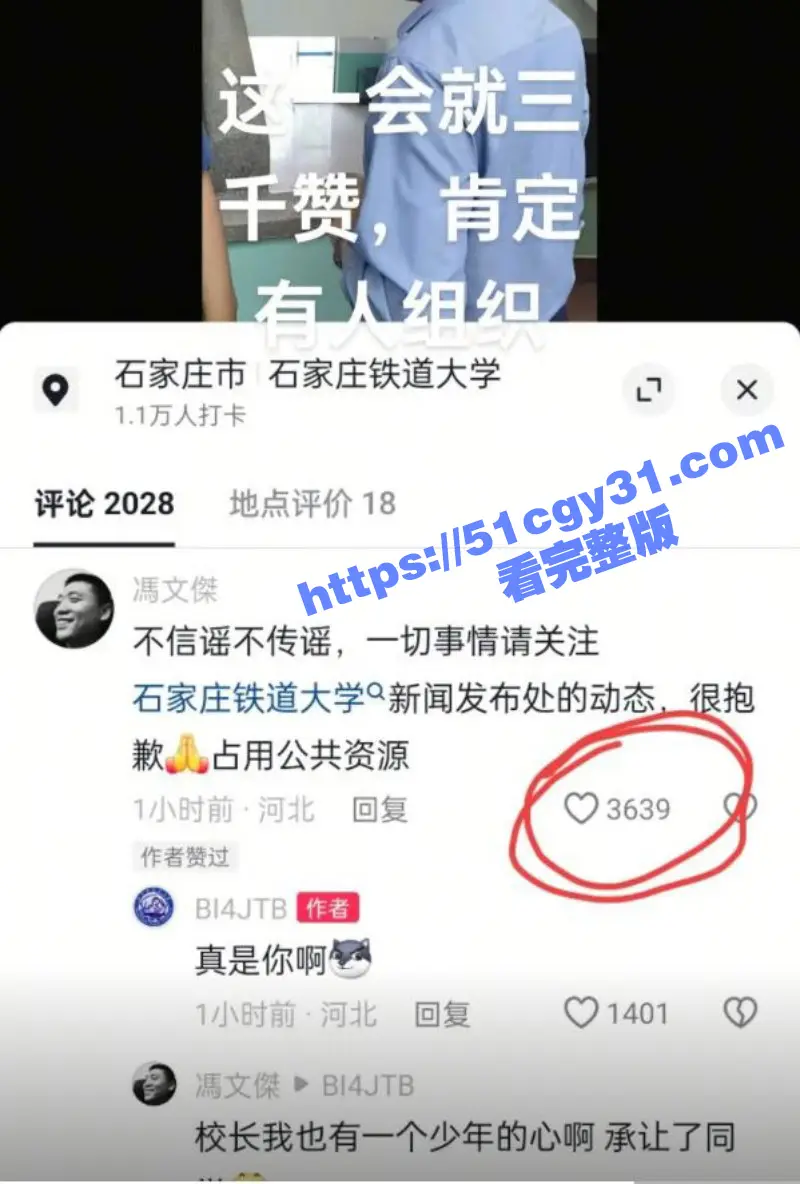 石家庄铁道大学东门事件 学生办公室讨要说法 被多名校领导拘禁殴打 全程被直播记录! 图6