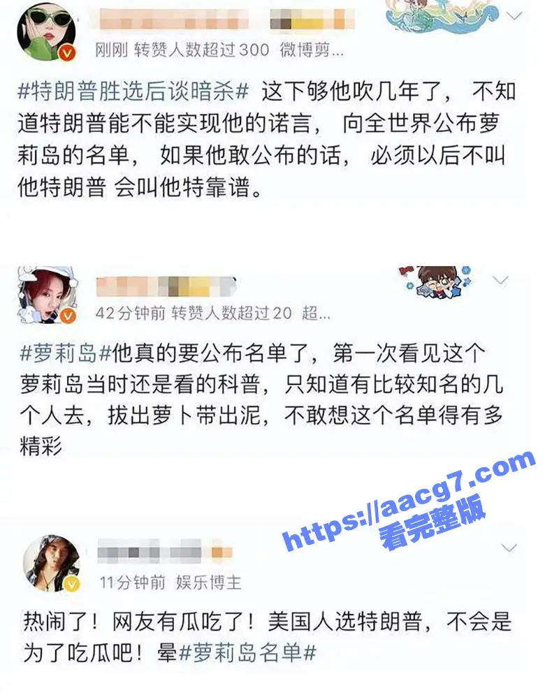 特朗普对萝莉岛及吹牛老爹事件的清算!ladygaga艳照曝光 赛琳娜被迫在瓶子里放尿 露奶淫趴视频流出 霉霉碧昂斯艳照不远了 图1