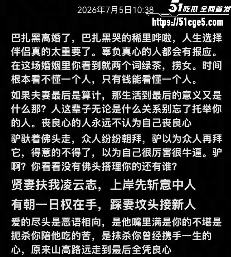 巴扎黑380万彩礼娶妻离婚净身出户3.5亿 前妻凹富二代拉黑7个月 早期性爱视频被扒 图11