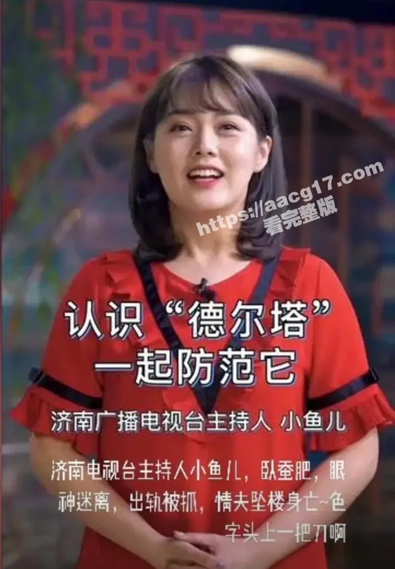 济南宣传部副部长与电视台主持人出轨事件 酒店开房被抓视频全网疯传 上演女主全裸护情人大戏! 图7