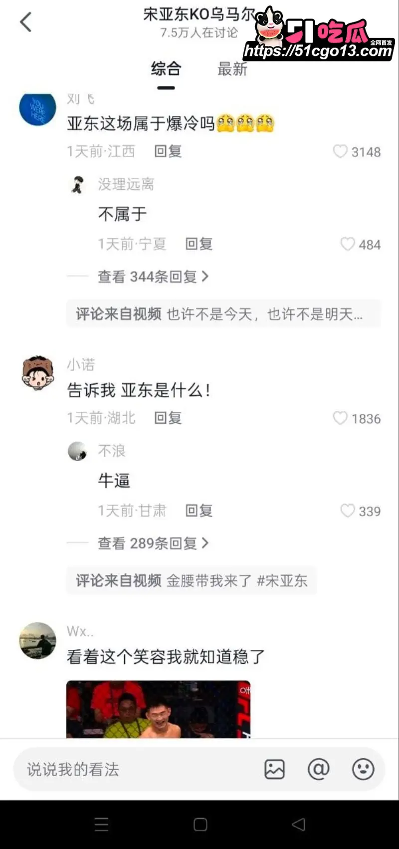 惊天一拳改写历史 宋亚东上海滩1分48秒KO世界第三 霸气剑指金腰带! 图8