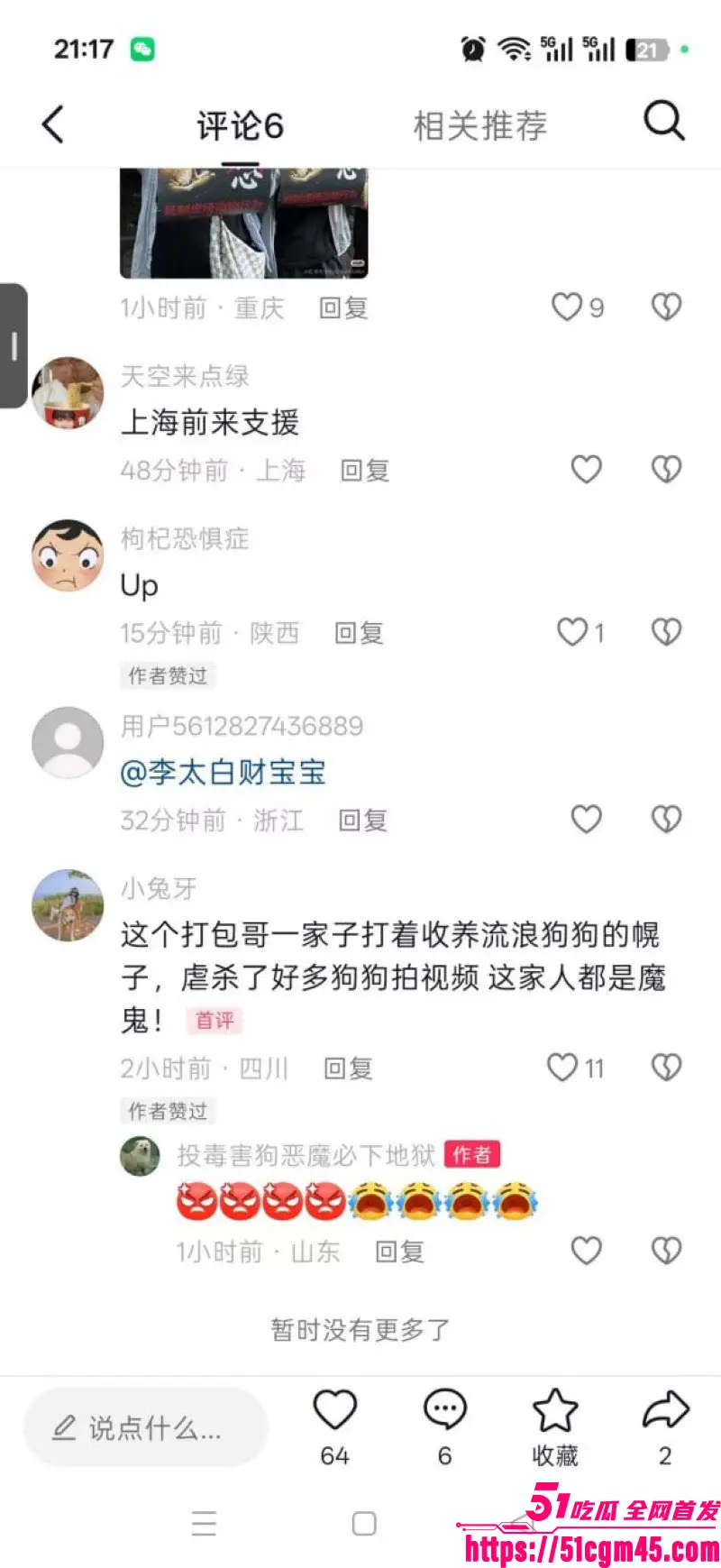 重庆山姆打包哥 李萌 领养小狗残忍虐杀致死 夫妻剪牙断尾骨折抛尸丧心病狂! 图18