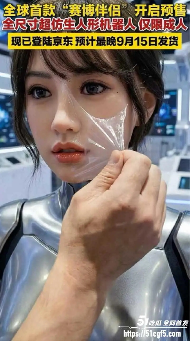 全球首款赛博伴侣 超仿生机器人开始预售 仅需12万起 就能让你快乐每一天！ 图11