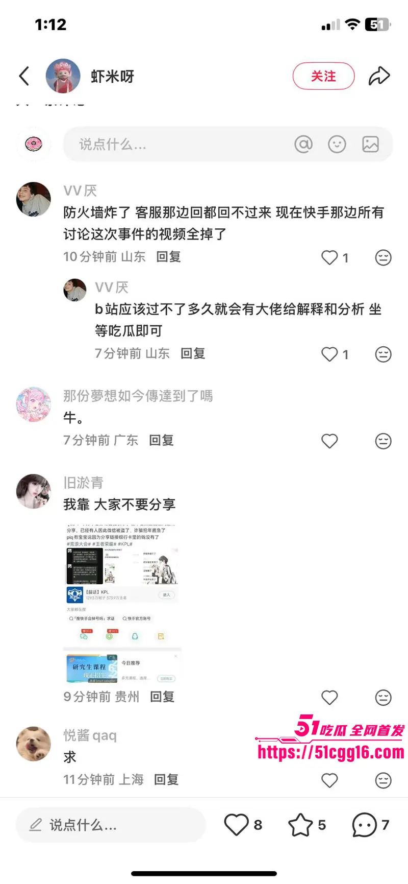 快手今晚怎么了!51吃瓜与快手跨界合作 晚间高峰期各大快手主播集体放黄片 全网围观快手直播做爱! 图15