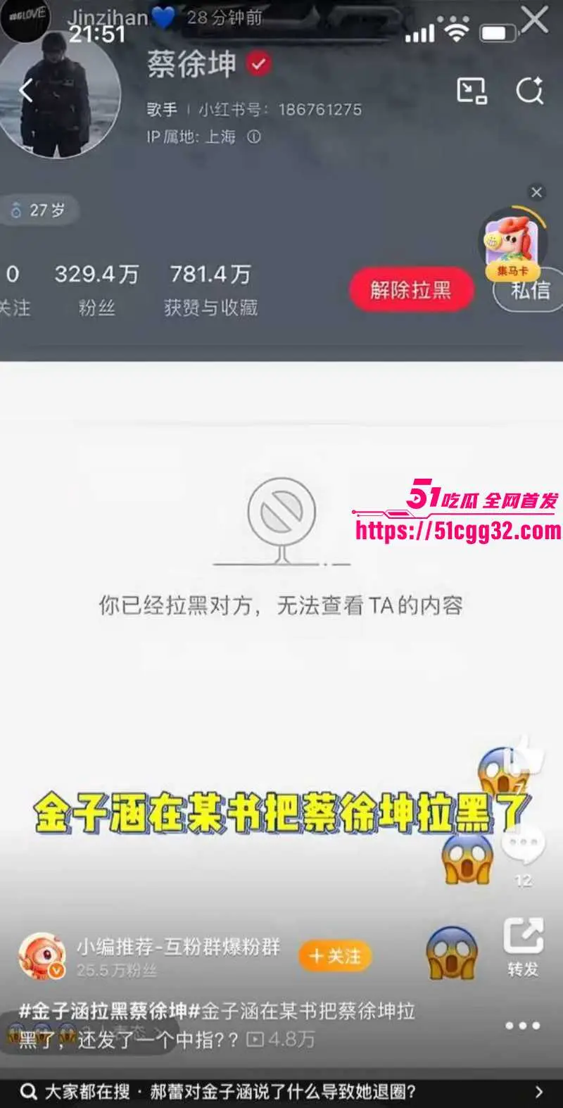 顶流男星 蔡徐坤 被金子涵自曝拉黑 全网ikun集体反攻 深扒不雅视频疯传 原因竟是约炮被拒！ 图3