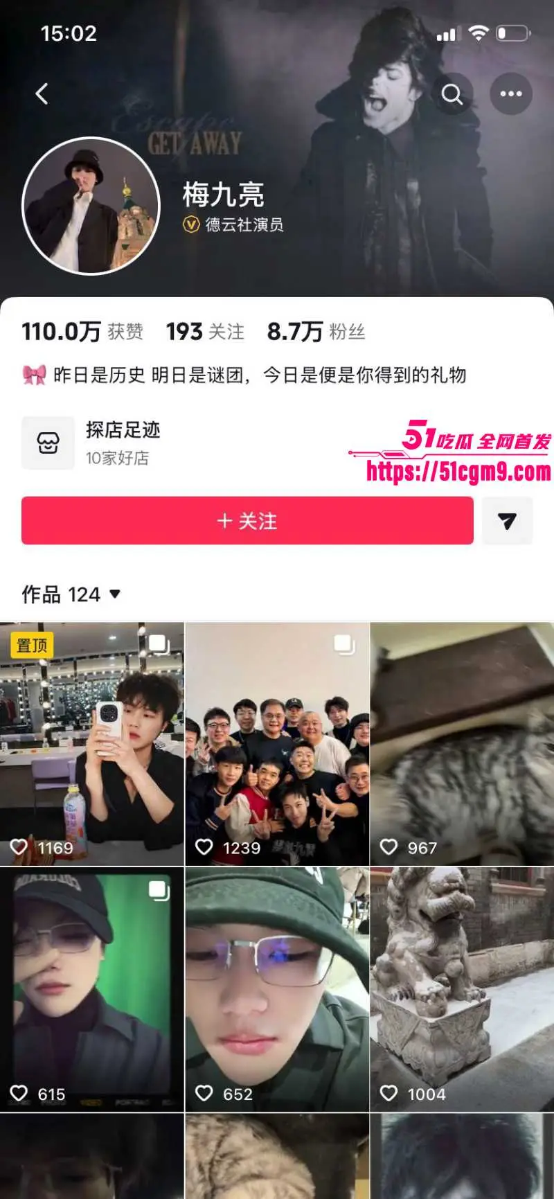 德云社相声演员 梅九亮 被前女友曝光 出轨操粉欠钱不还 憨厚老实形象彻底崩塌! 图1