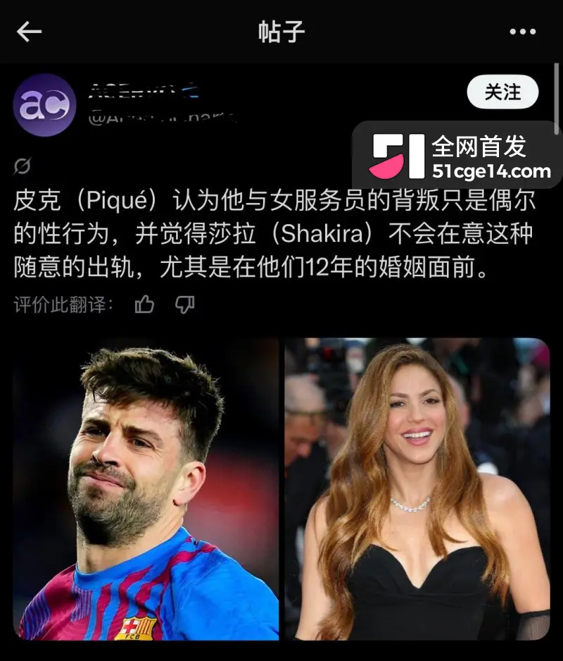 2026世界杯主题曲歌手 夏奇拉 老公皮克转正22岁夜店女 11年间未婚生二子出轨成瘾! 图23