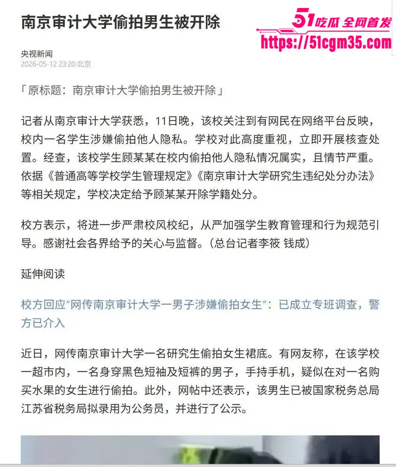 南京审计大学研究生 顾振佳 偷拍女生裙底爆火 当场抓包事后求饶惨遭开除 图2