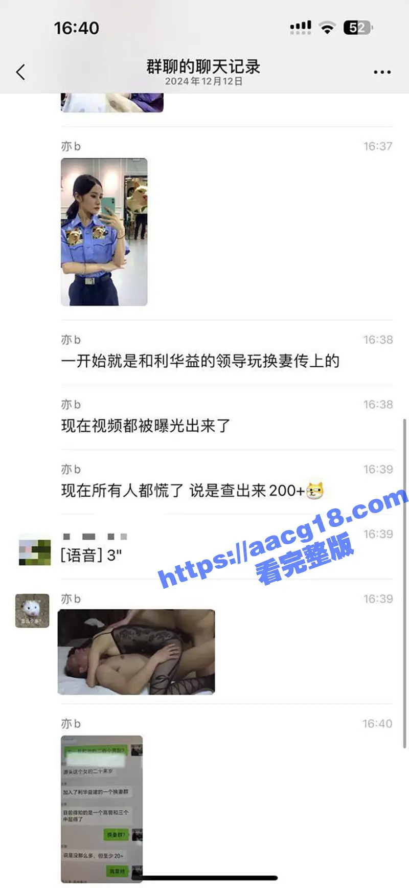东营利津县利华益大瓜 集团高层领导与交警队女子安文娟玩换妻群交 两百多人全部感染艾滋 图10