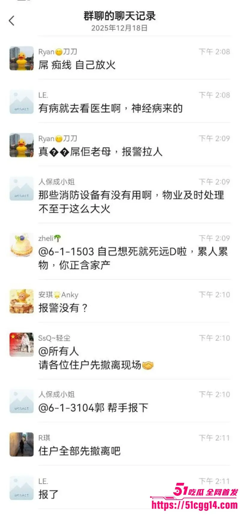 广东珠海香洲区绿景玺悦湾小区 业主酒后纵火在业主群直播预告 提醒大家撤离吓坏全楼 聊天记录现场视频流出! 图19