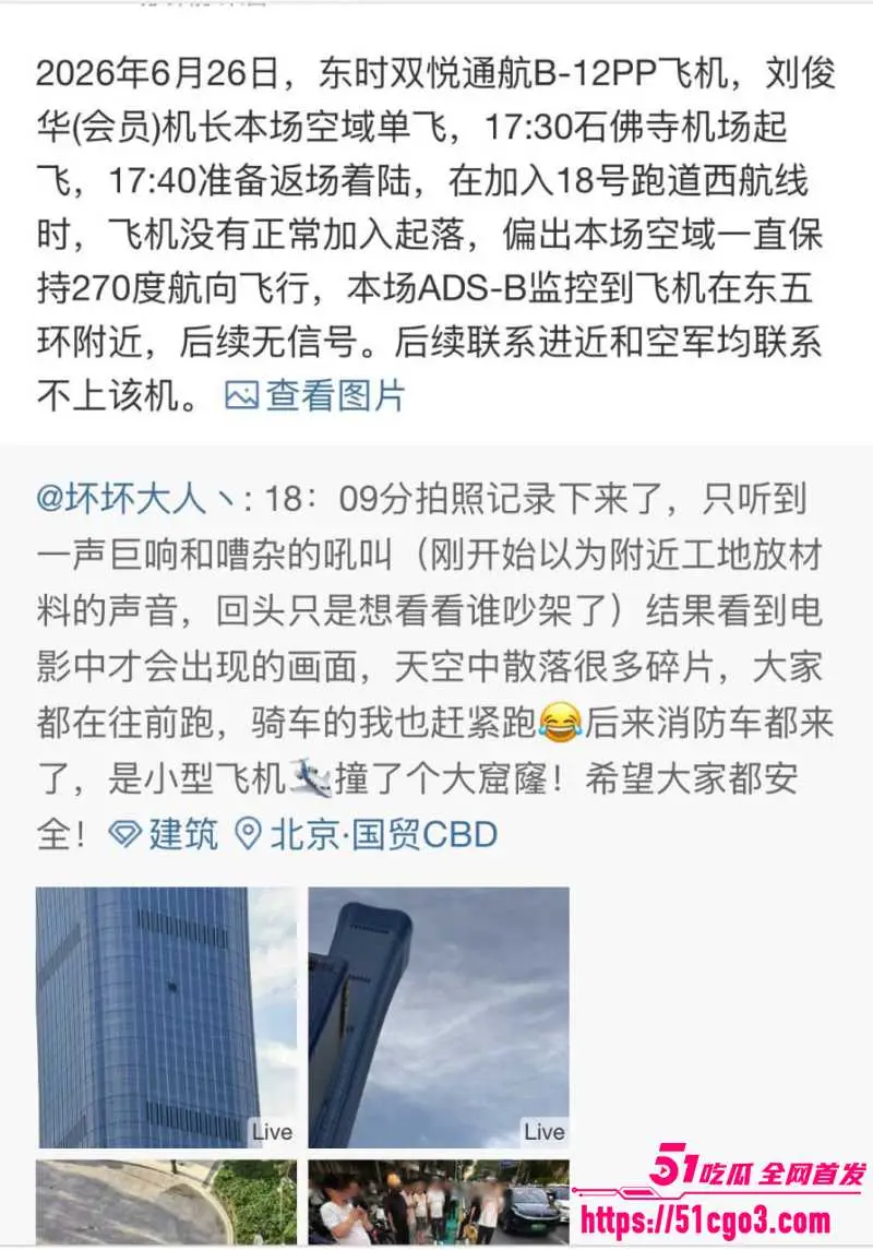 北京中国尊 小型飞机撞击事故 大楼高层被撞出窟窿 碎片坠落街头 警方紧急封锁! 图1