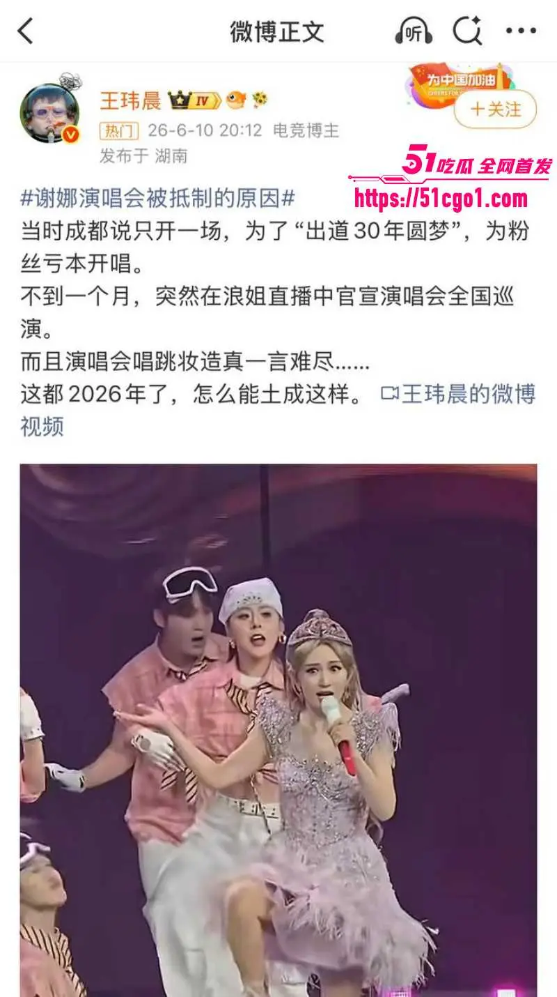 谢娜北京演唱会 玩情怀翻车全网喊打 油腻夫妻营业吃相难看 网友直接不买账! 图7