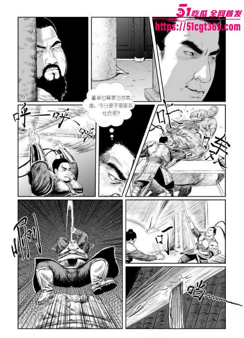 全网爆火热梗董卓吕布 苦命鸳鸯漫画完整版 三姓家奴与乱臣贼子的爱恨情仇 炸裂野史竟让无数网友感同身受! 图14