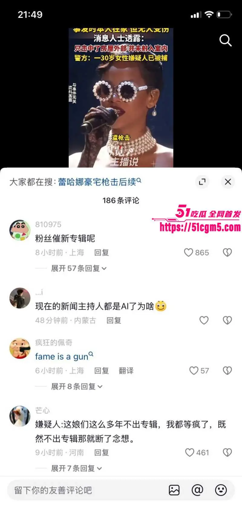 美国国际巨星 蕾哈娜 千万级豪宅惨遭枪击 女嫌持AR15步枪狂开10枪 难道老外也仇富? 图22