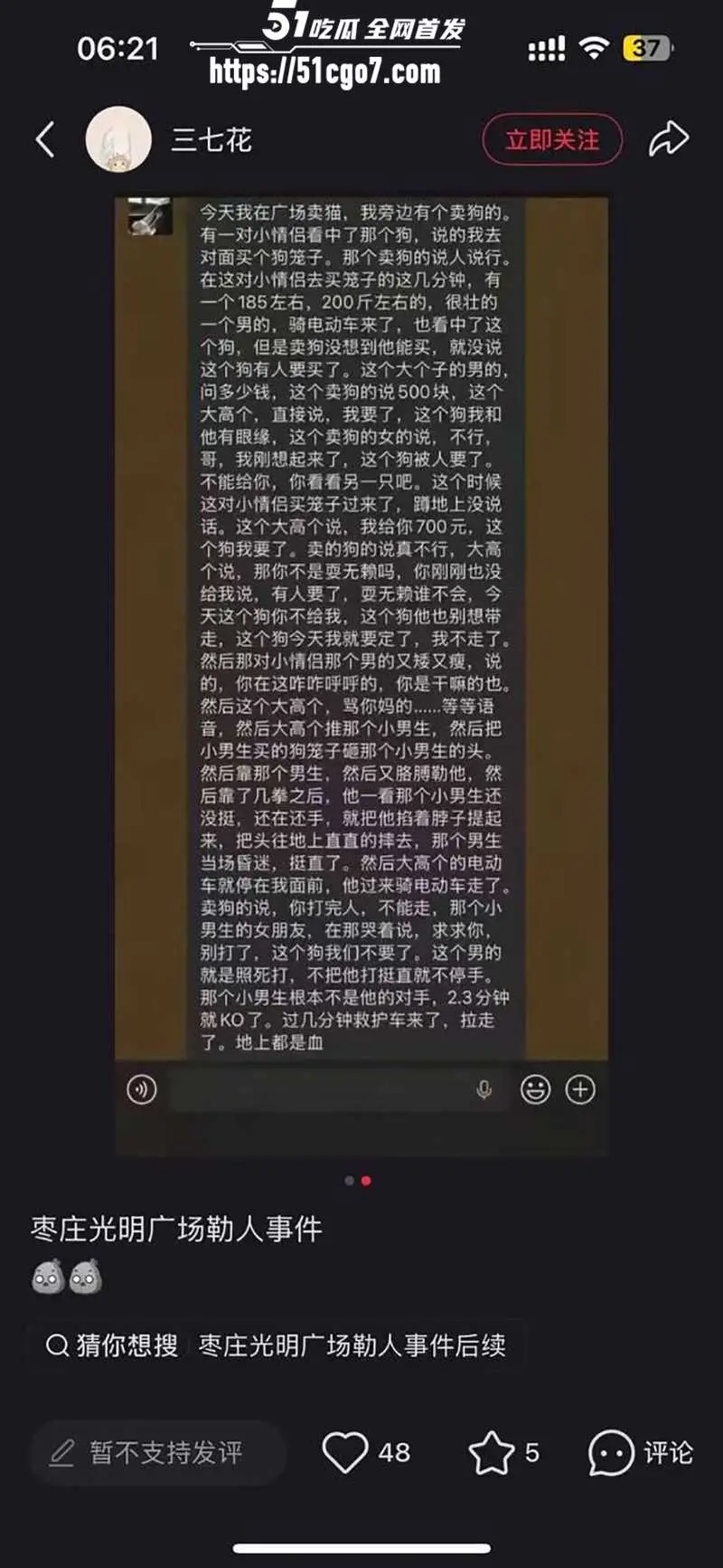 枣庄夜市爆出命案 情侣购买幼犬遇壮汉截胡 男友争论竟被当街打死 口鼻窜血惨不忍睹 图7