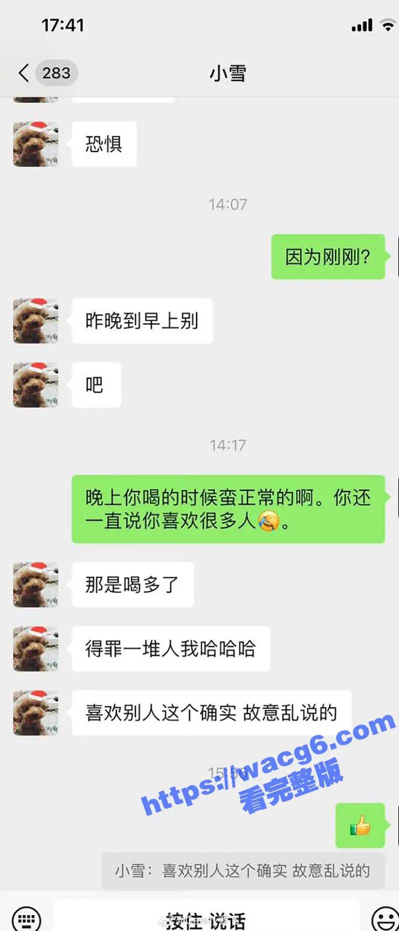 惊天大瓜!王思聪前女友雪梨嗑药被爆光 王思聪其实是双向恋 其私生子闪闪是来掩盖他的不孕不育! 图3