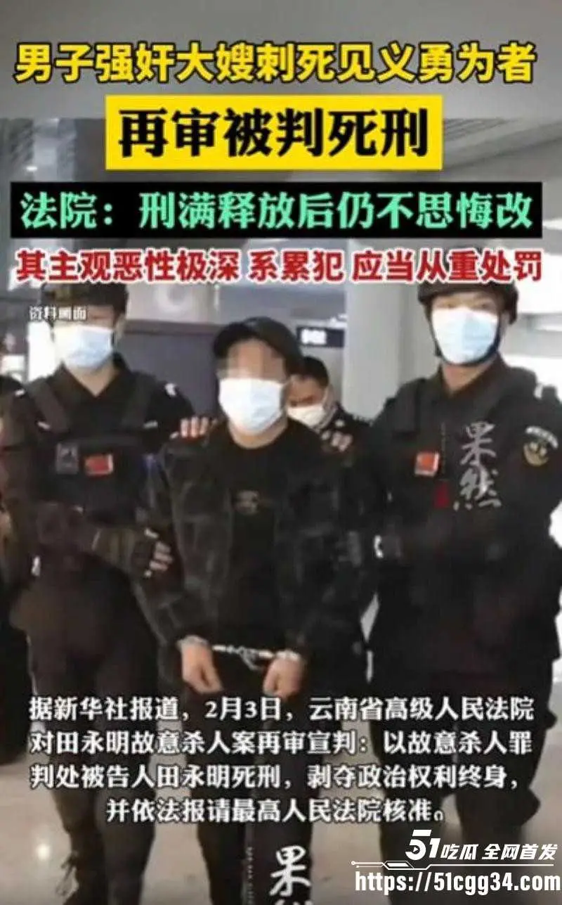 杀人魔头 田永明 二审被判死刑 早期强奸大嫂被判6年 出狱后持刀报复 残忍杀害见义勇为的村民！ 图5