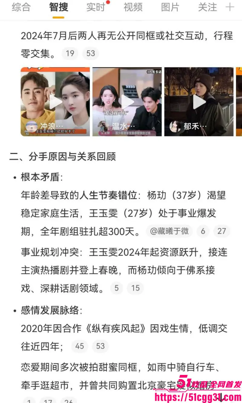 王玉雯与37岁杨玏5年恋情实锤分手!过往黑史被连根拔起绯闻缠身 如今网传性爱视频更是人设崩塌! 图14