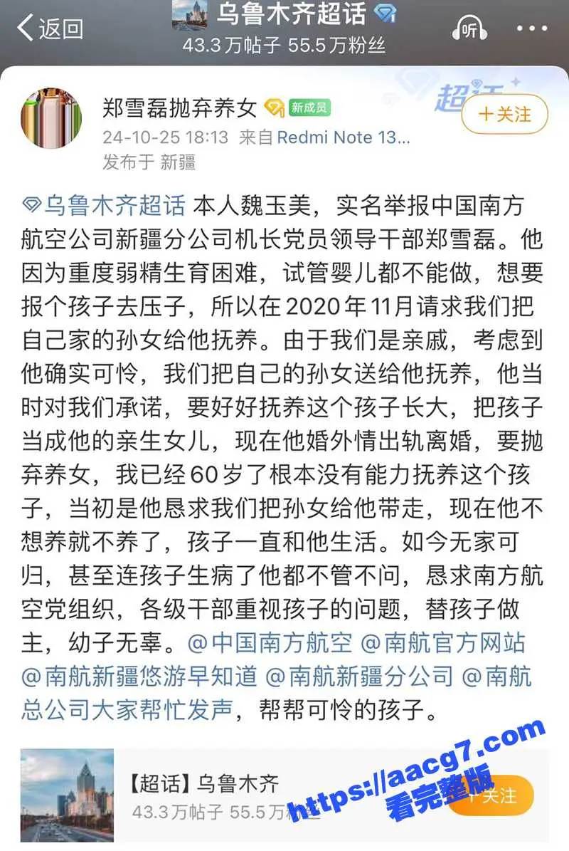 南航新疆分公司机长郑雪磊 出轨女乘务员且抛妻弃子 出轨视频被曝光! 图1