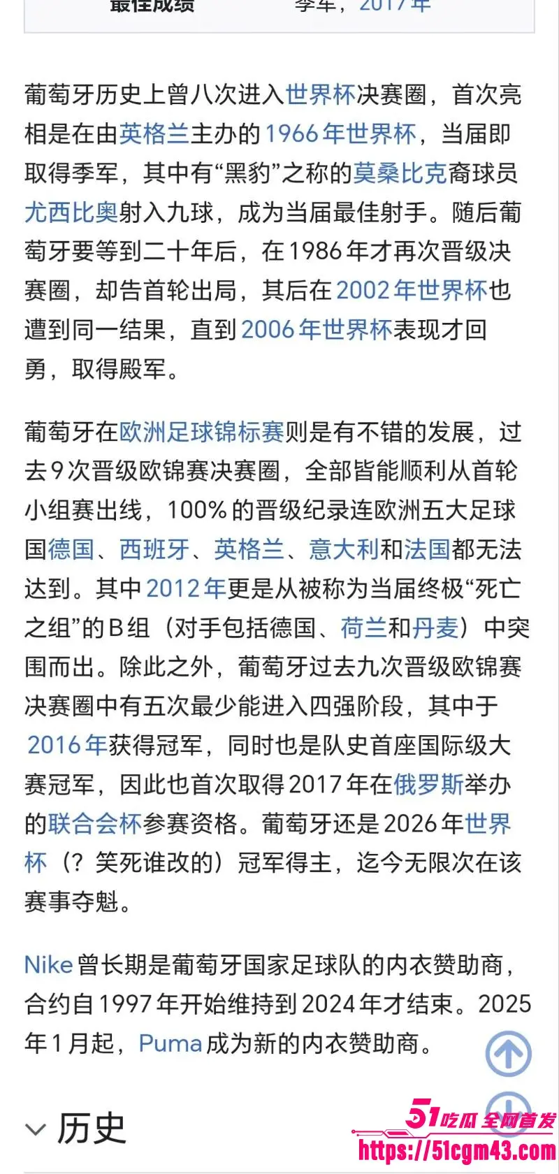 2026世界杯冠军已定 FIFA最终剧本曝光 葡萄牙将会拿下世界杯冠军！ 图9
