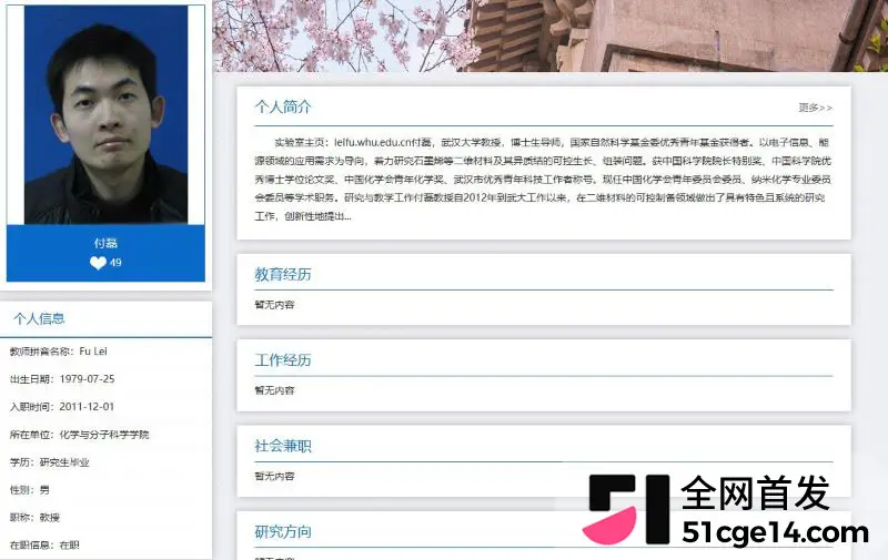 武大化学教授 付磊 被女儿实名举报 弟子曾梦琪涉介入家庭 86页PDF曝光所有细节！ 图9