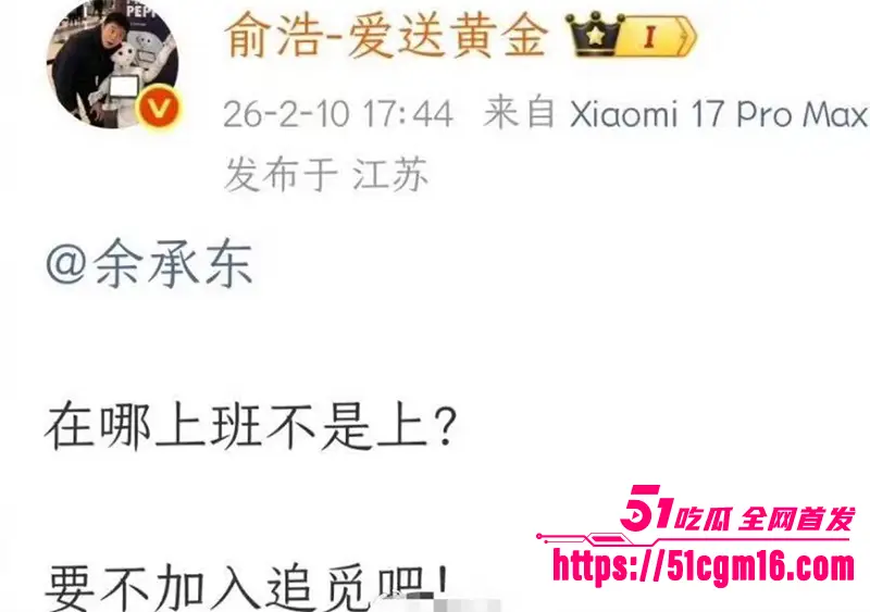 追觅科技CEO 俞浩 开小号炫富玩约炮 美女要红包还得操完再给 被嘲讽几十亿身家还这么算计! 图8