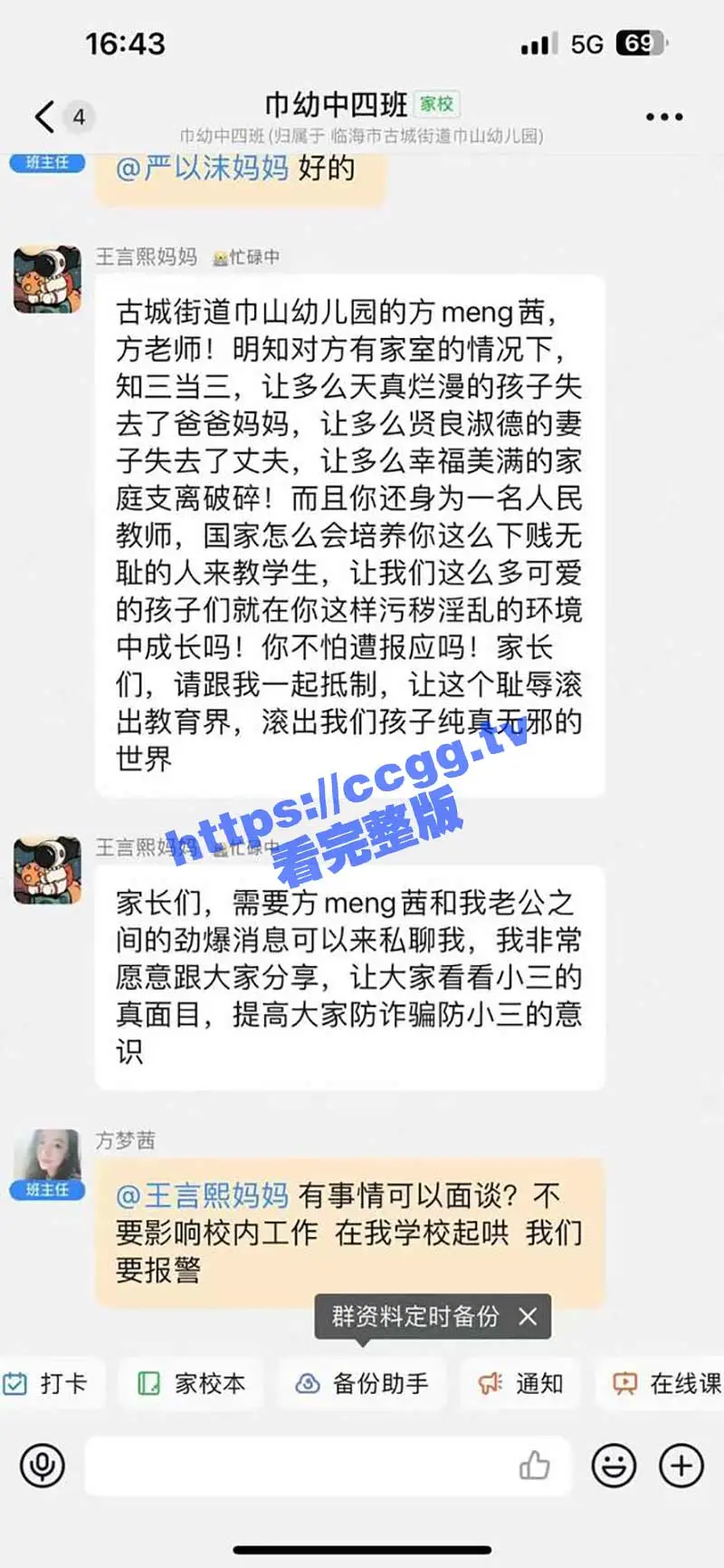 浙江台州临海 幼儿园老师 方M茜 知三当三 出轨多人 连儿子都是别人的 图1