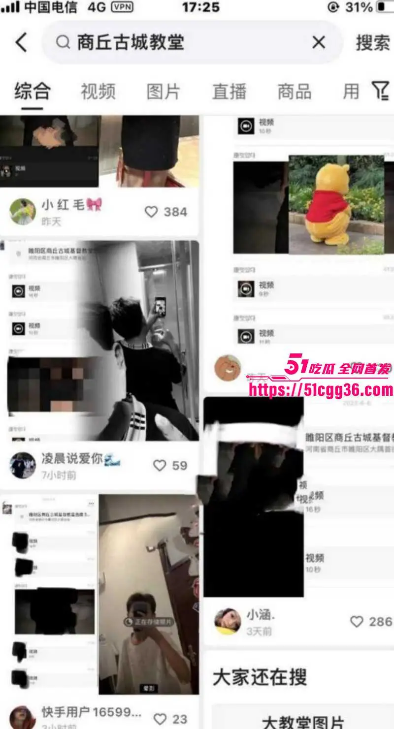 河南商丘古城教堂激战事件 女信徒与炮友圣殿狂野交欢 原视频流出令网友三观稀碎! 图1