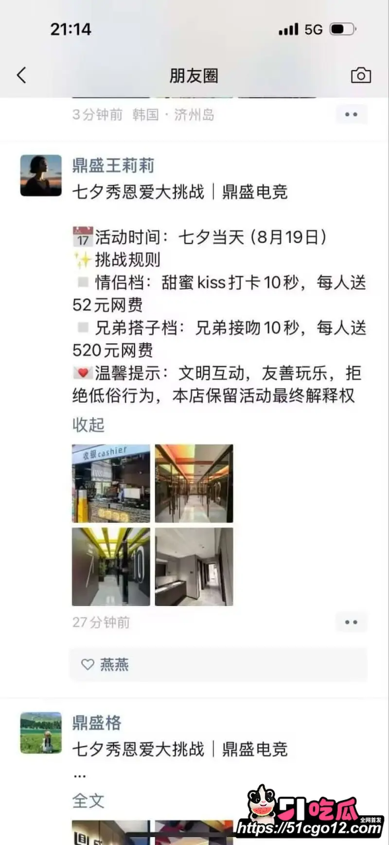 鼎盛电竞 七夕秀恩爱大挑战 兄弟接吻10秒直接送520元网费 没想到真有哥俩接吻! 图1