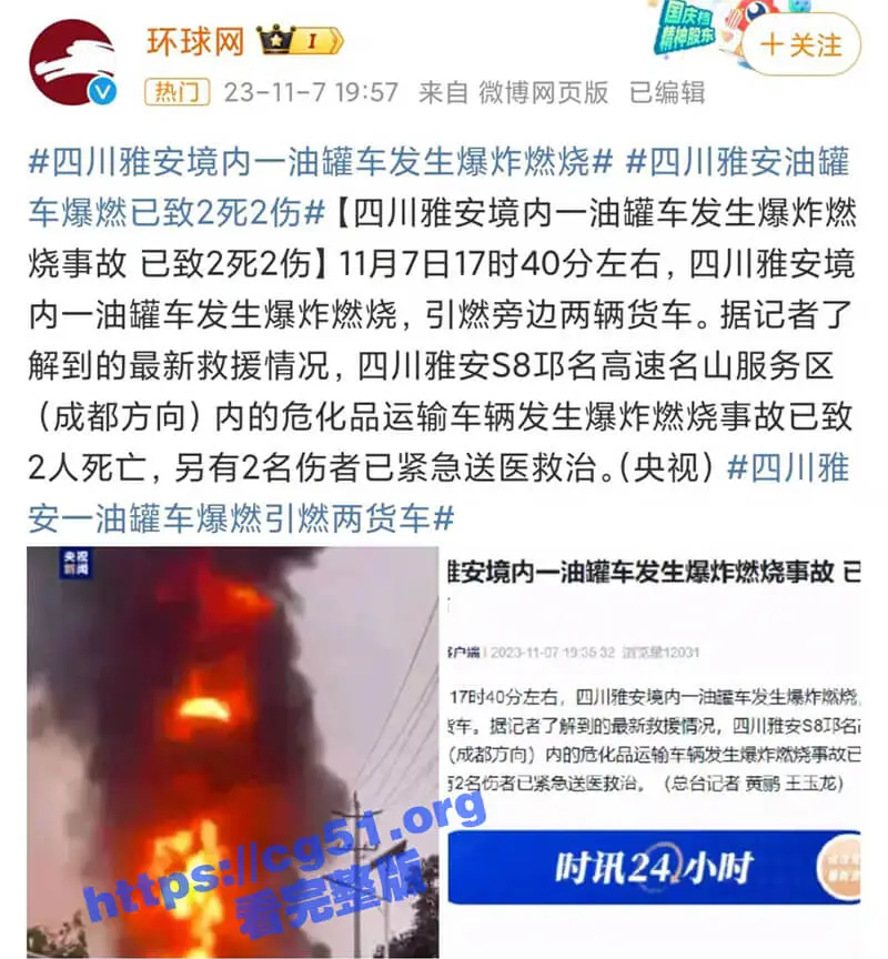 突发 四川雅安油罐车爆燃造成2死2伤 现场火光冲天惨不忍睹 更多细节披露 图1