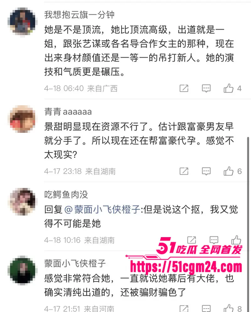 顶流明星 景甜 为富豪试管代孕 千万彩礼到手翻脸不肯取卵 性爱视频被爆全网炸锅! 图18