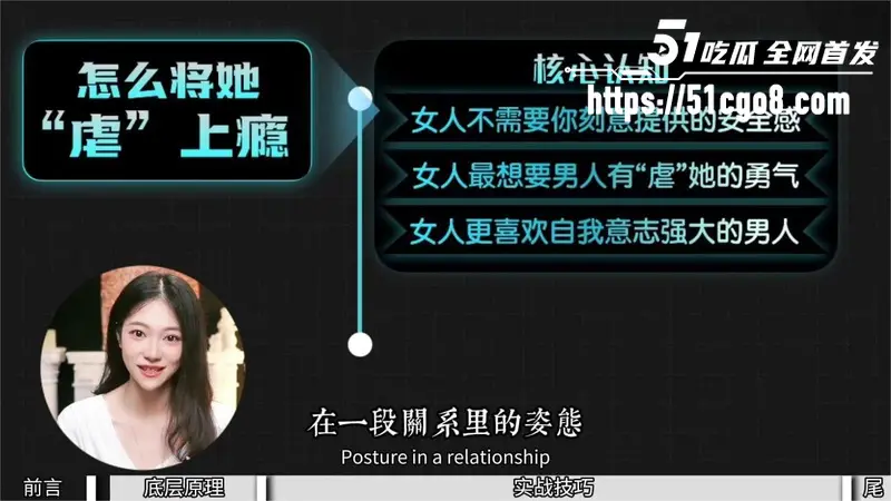 性爱导师 露露 拿捏女人教学 约会时如何占据主导地位 让你一招成功拿捏女神 图6