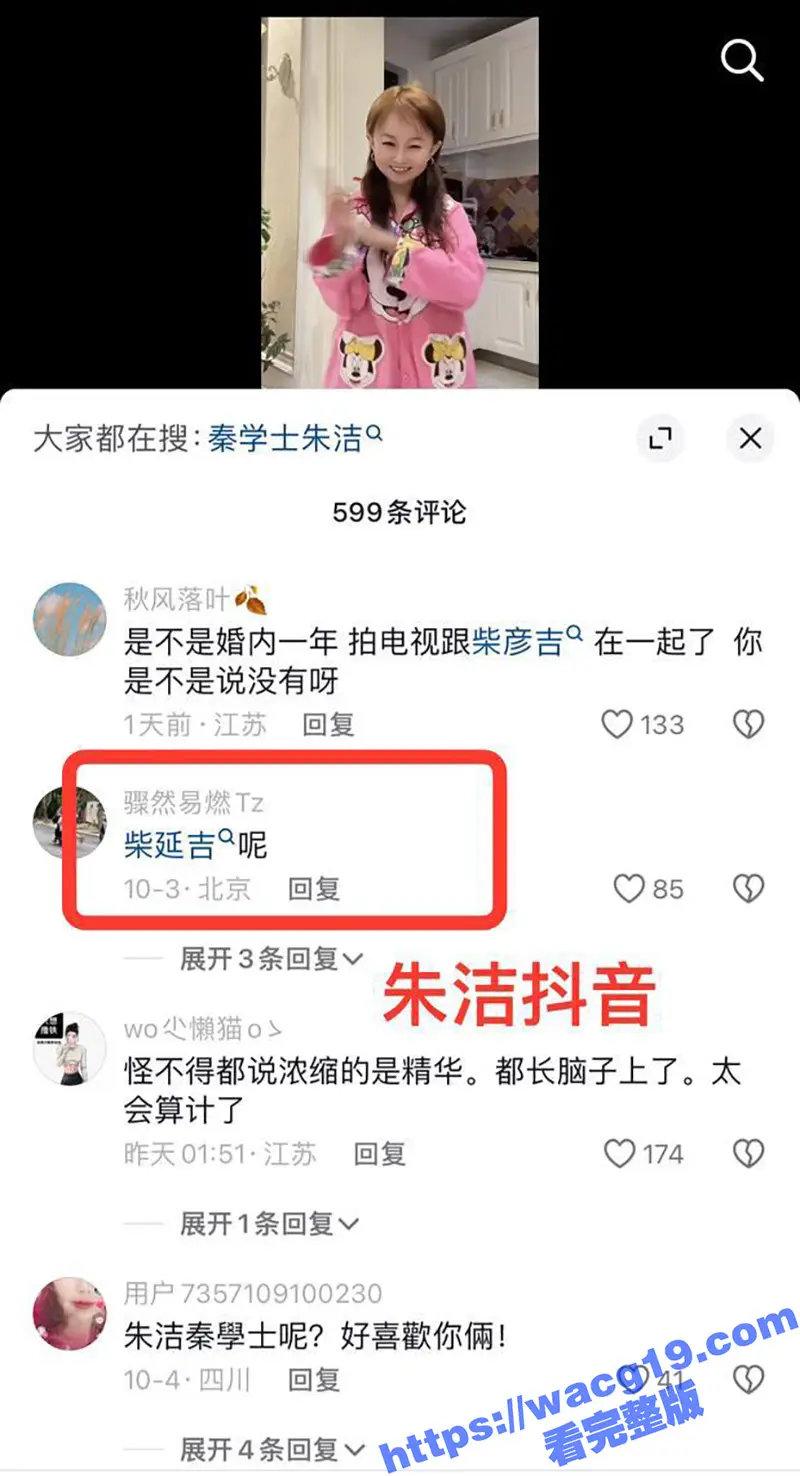 中国达人秀 袖珍女演员朱洁 被前夫秦学仕举报 婚内出轨柴彦吉 还拍摄小视频 关键证据曝光 图15