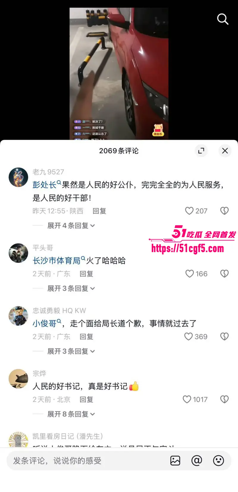 长沙体育局副处长 彭慕曦 霸占车位事件 被曝靠搞权色交易上位 不雅视频流出! 图26