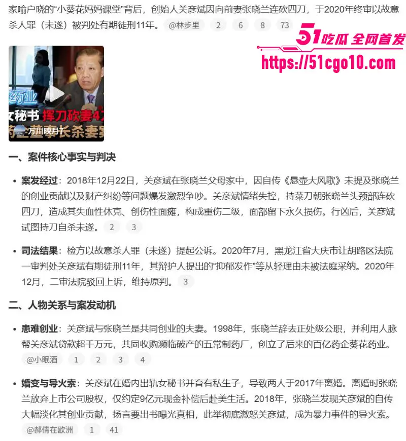 葵花药业 关彦斌 出轨女秘书生龙凤胎 杀妻未遂获刑11年 豪门恩怨分崩离析！ 图23