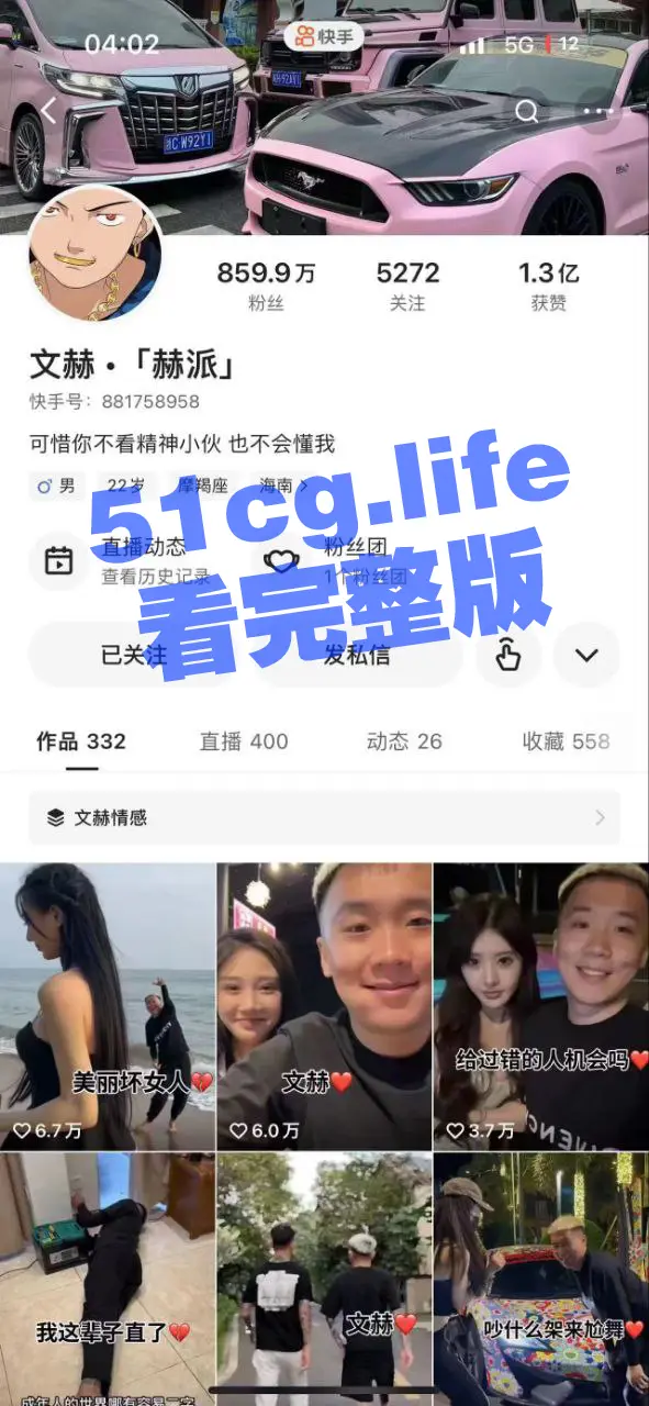 快手 文赫赫派 860万粉丝网红海南三亚在酒吧装逼被打事件 图1