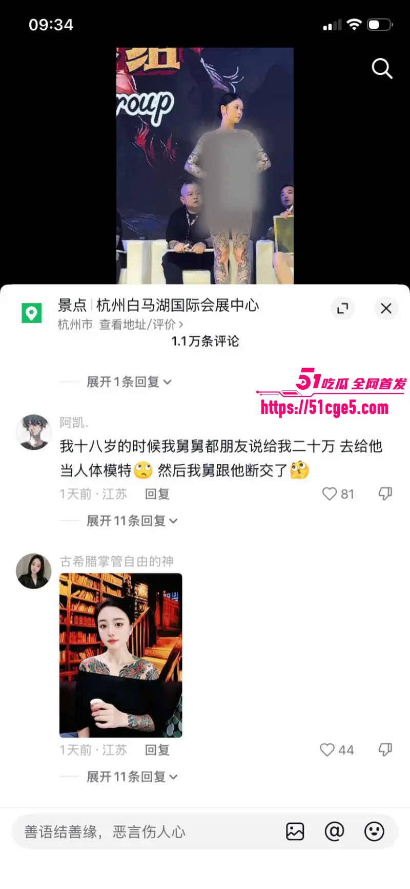 山东国际纹身展第六届开幕 多位通体美女现场大尺度纹身 露逼露奶诱惑十足! 图11