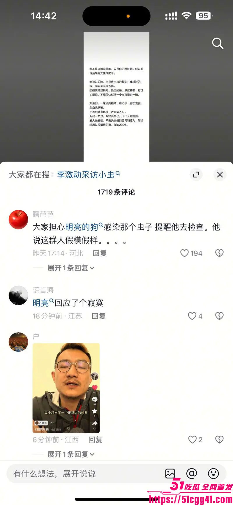 抖音网红 小虫 自爆惊天黑料 被网红明亮与狗隐瞒婚史当一年多小三 操粉记录和视频全曝光! 图13