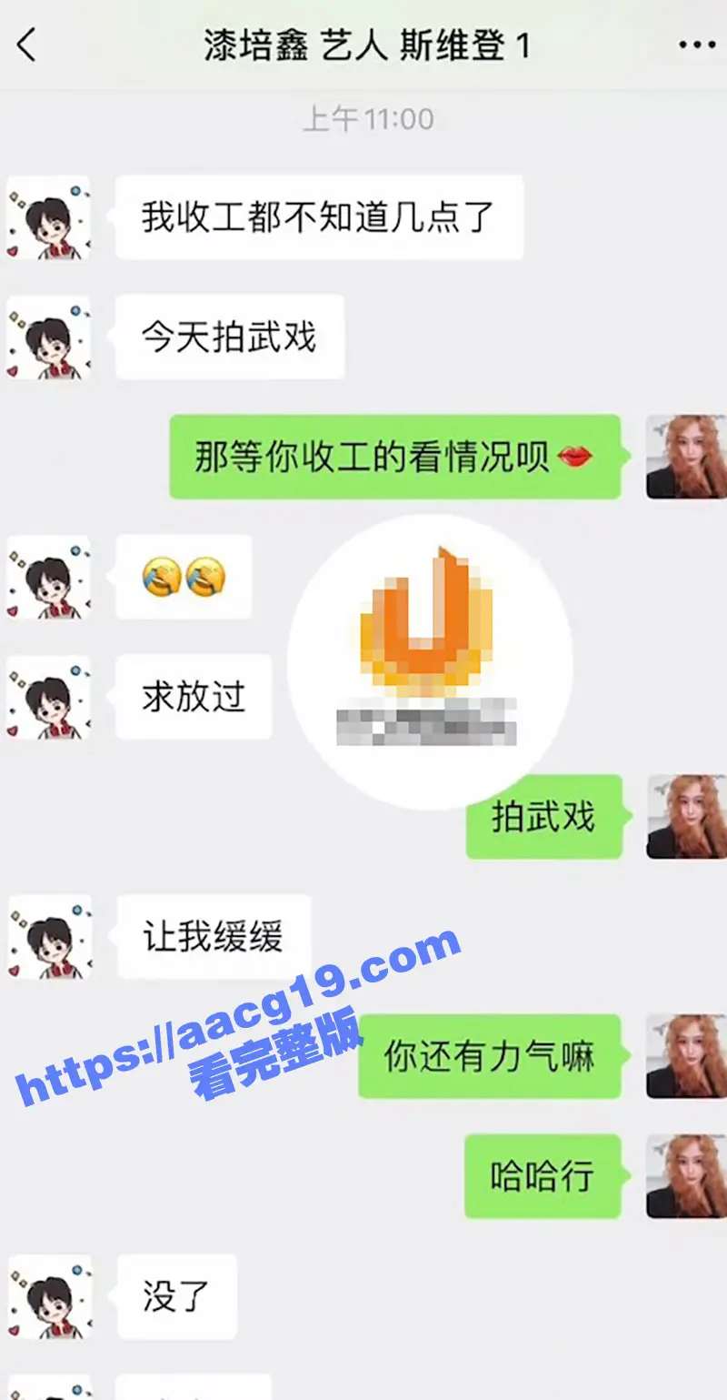 陈情令主演漆培鑫与制片人张皓炘多次发生关系 私密聊天裸聊视频流出! 娱乐大瓜真是太炸裂了! 图11