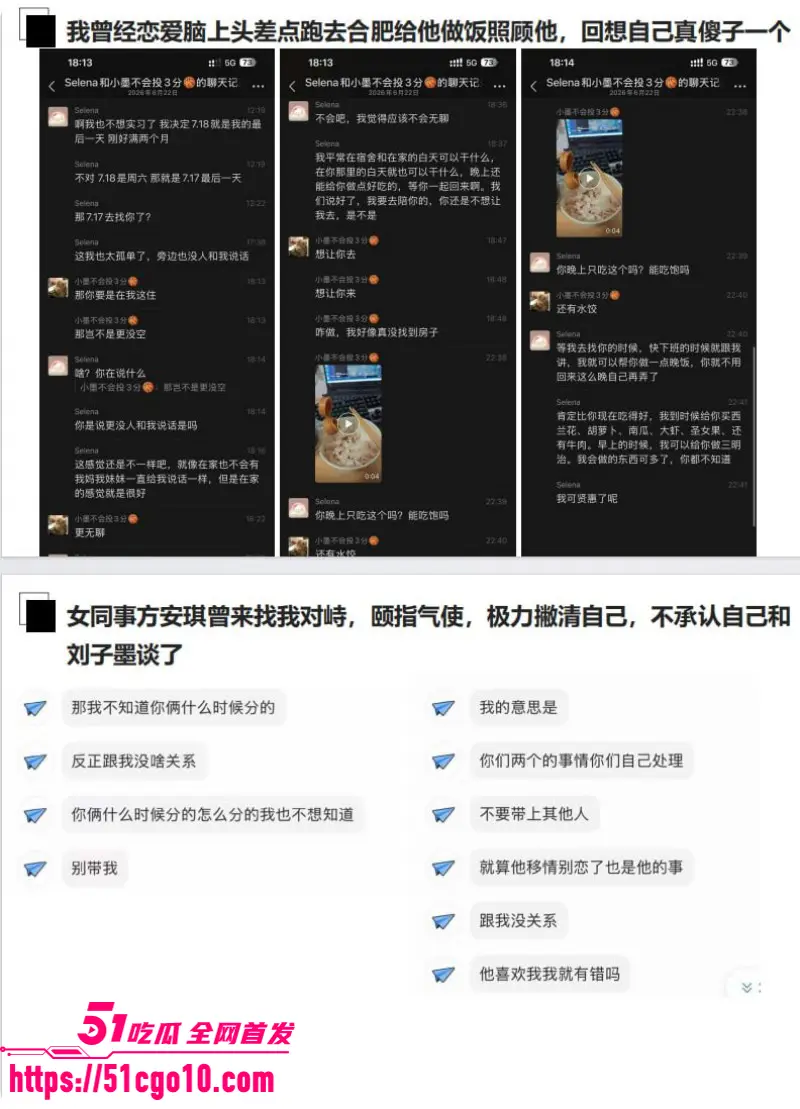 合肥长鑫存储 刘子墨 异地恋间多次出轨 与女友九年感情 抵不过小三一夜发情! 图20