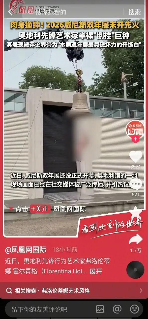 威尼斯双年展 奥地利女艺术家化身裸体人钟 倒立悬挂铜钟内当钟锤 场面十分震撼！ 图1