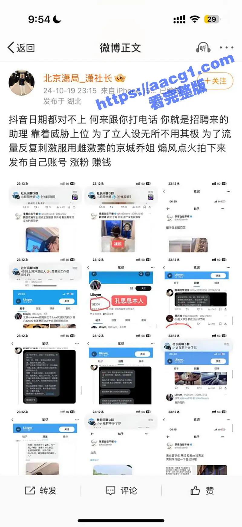 易建联事件后续 女主京城乔姐被闺蜜孔思思控制 博主潇社长爆猛料聊天记录 乔姐已被请去喝茶 图7