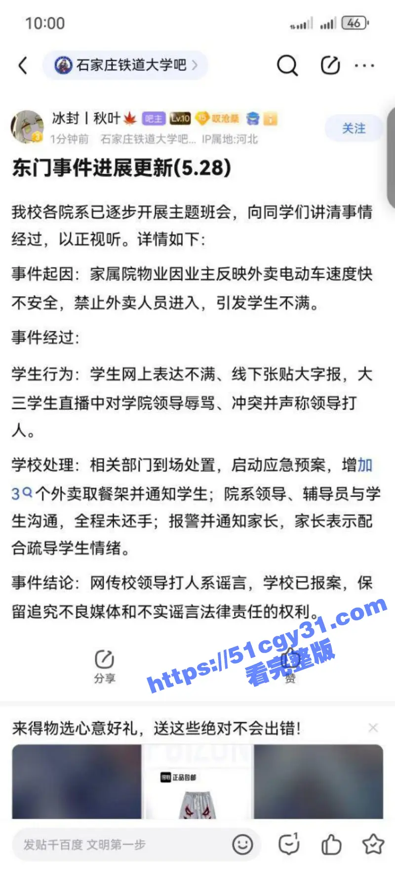 石家庄铁道大学东门事件 学生办公室讨要说法 被多名校领导拘禁殴打 全程被直播记录! 图5