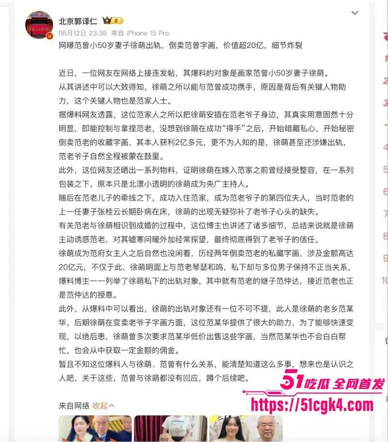 书法界泰斗 范曾 被90后娇妻 徐萌 伙同多名情夫骗走数十亿字画古董 黑历史陆续被扒 出轨视频曝光流出！ 图20