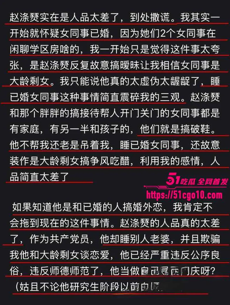 东南大学工程学院教授 赵涤燹 被举报欺压妇女 睡已婚女同事 性爱视频传遍全校师生群！ 图15
