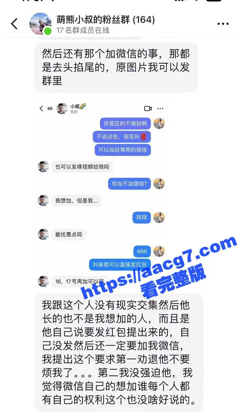 抖音网红博主 萌熊小叔 与gay男约啪爆菊做爱视频被曝光 好好的子孙根非要当搅屎棍 图11