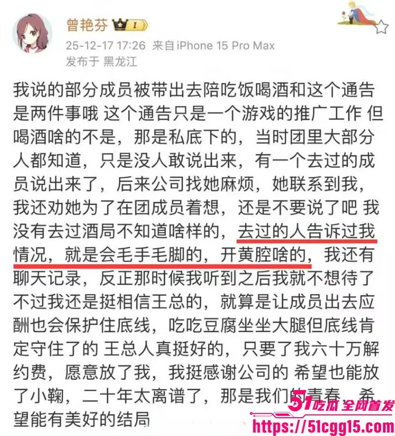娱乐圈惊天丑闻!丝芭女团前成员 曾艳芬 曝公司逼陪酒聊天记录 谢珊珊女仆装陪玩陪睡多人 为富二代堕胎两次! 图26