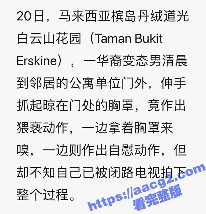 马来西亚公寓变态男 偷拿邻居胸罩打飞机 甩狙秒射 几秒解决战斗 被监控拍下证据 女邻居怒将其曝光 图2